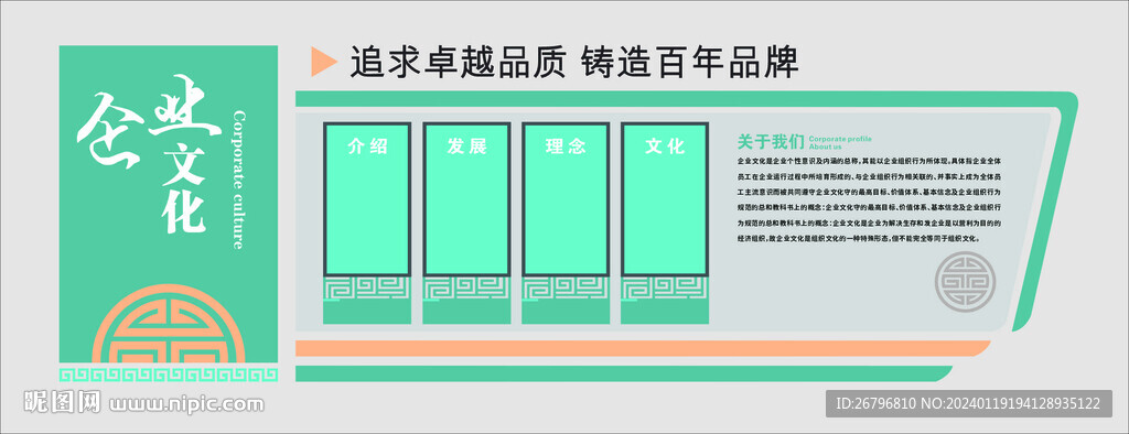 企业文化墙