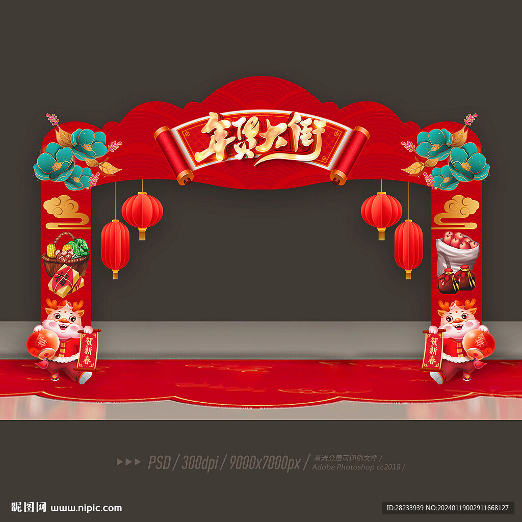 年货节拱门