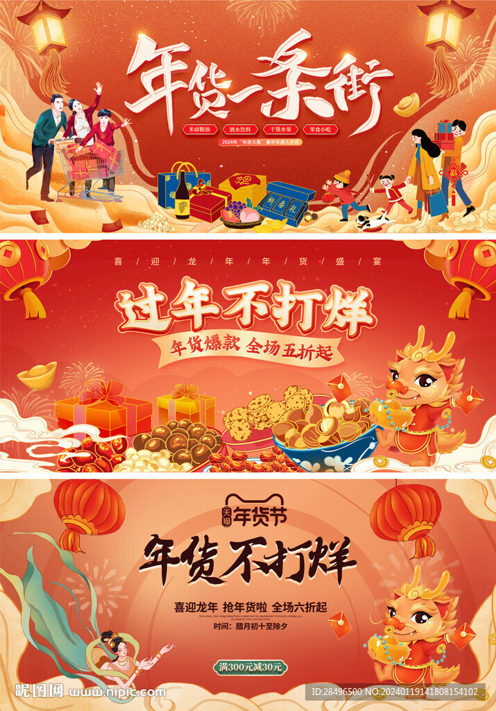 新春年货节banner