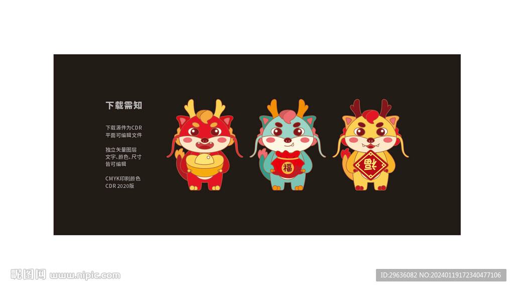 龙年卡通矢量元素