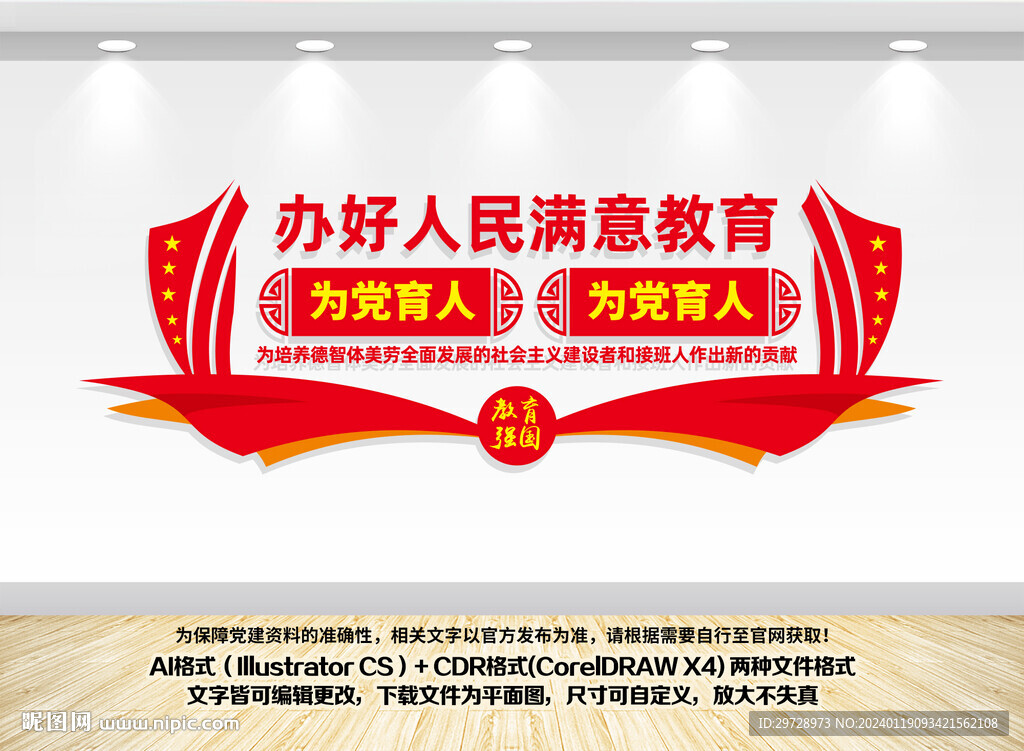 校长办公室党建文化墙
