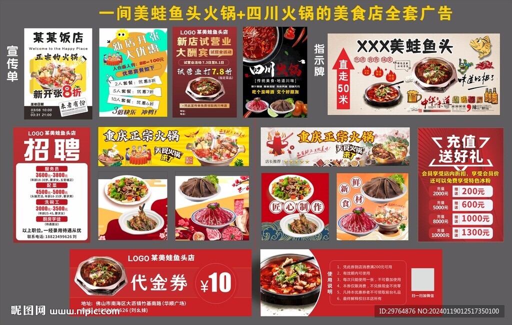 美蛙鱼头四川火锅全套广告