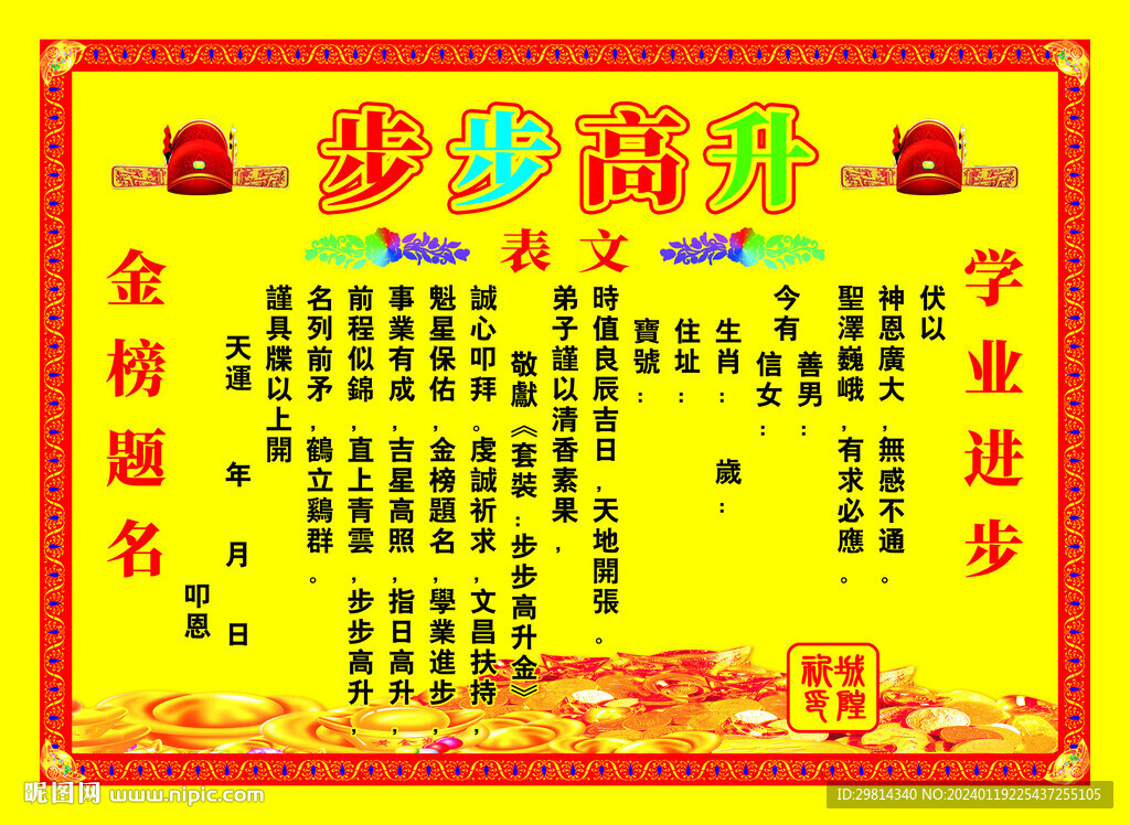 步步高升图片