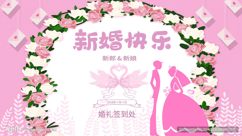 婚庆