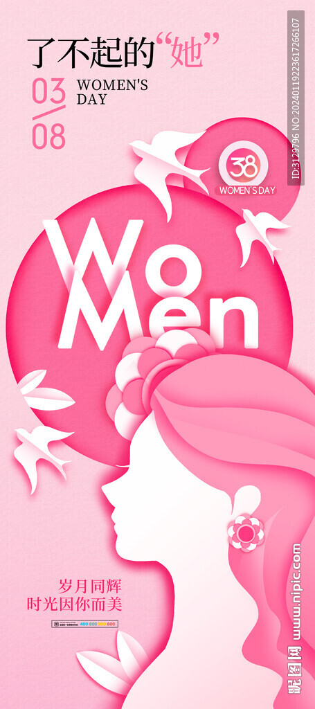 妇女节海报 