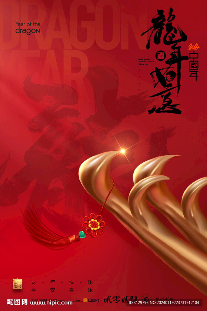 龙年海报