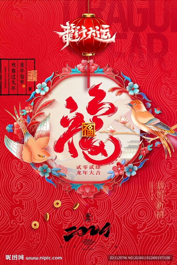 龙年海报