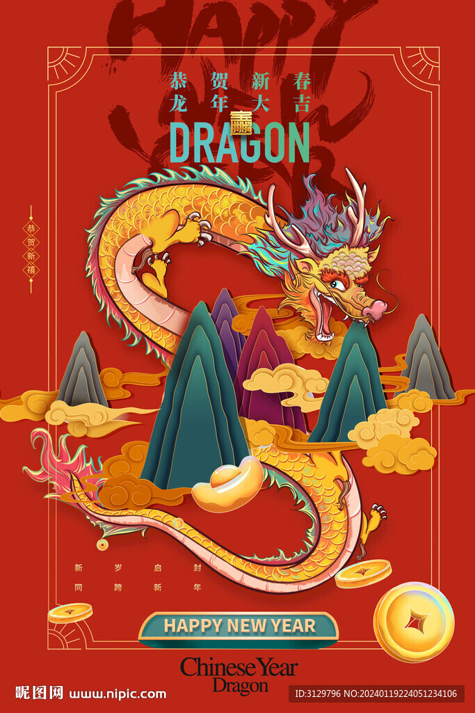 龙年海报
