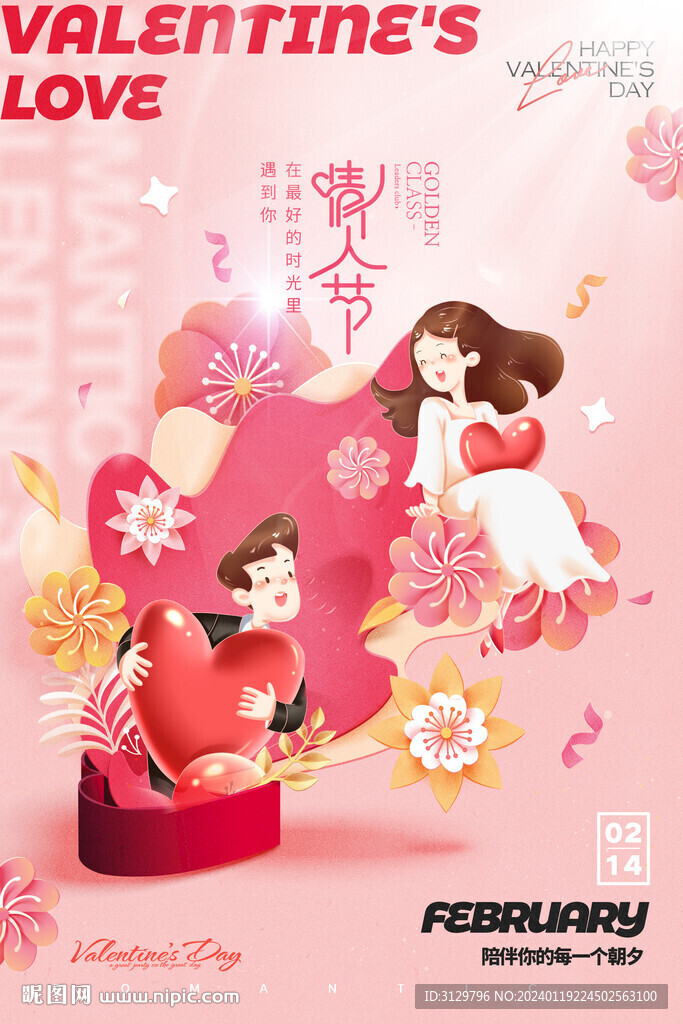 情人节海报