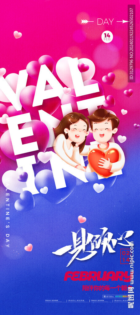 情人节海报 