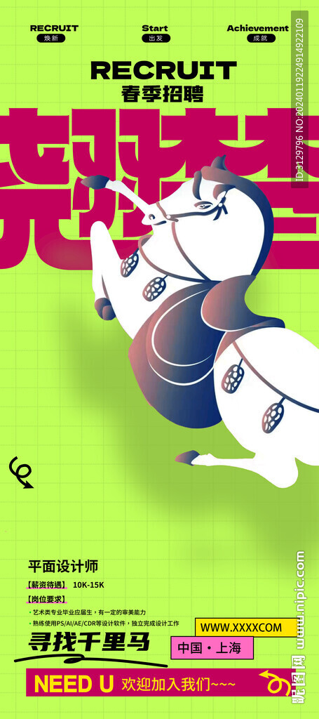 招聘海报 