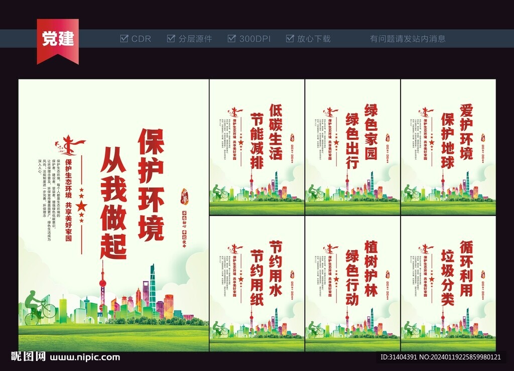 保护生态环境