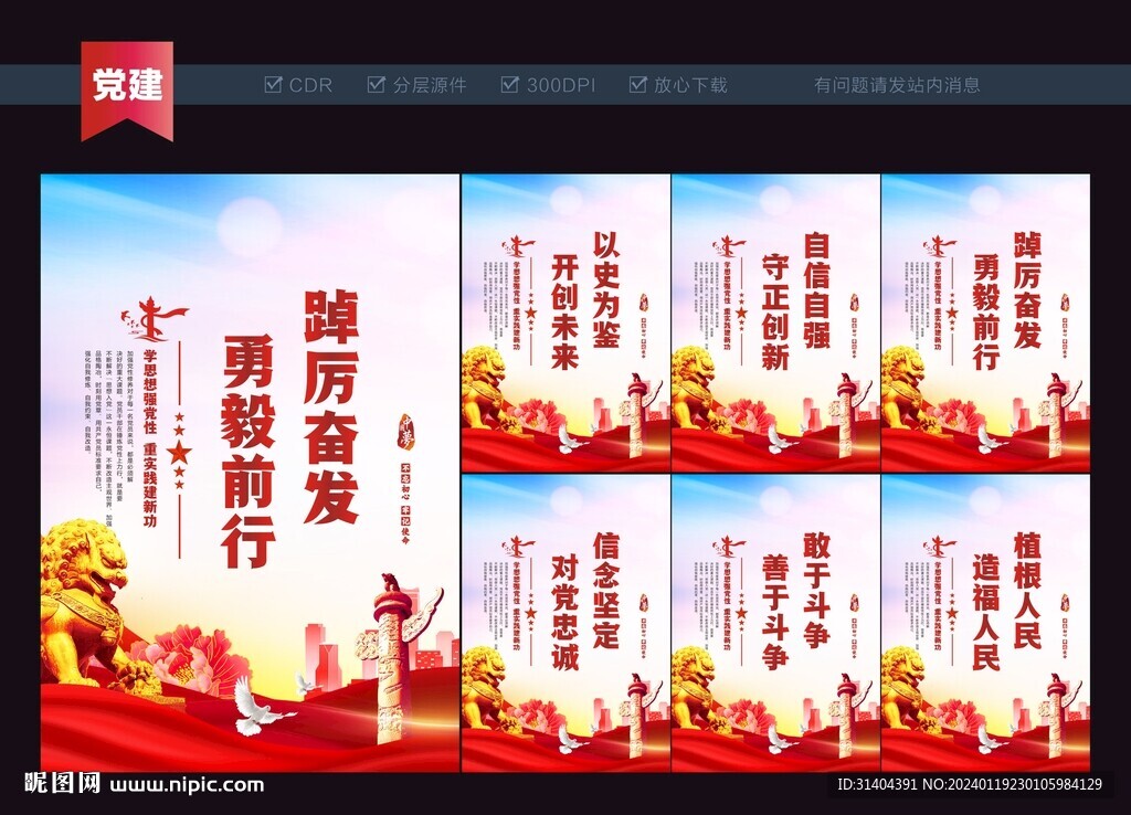 党建标语