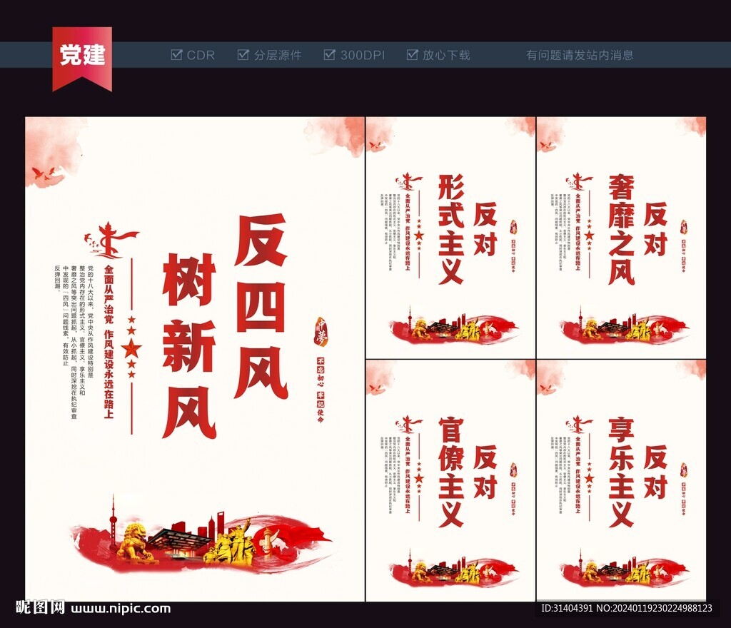 纠正四风