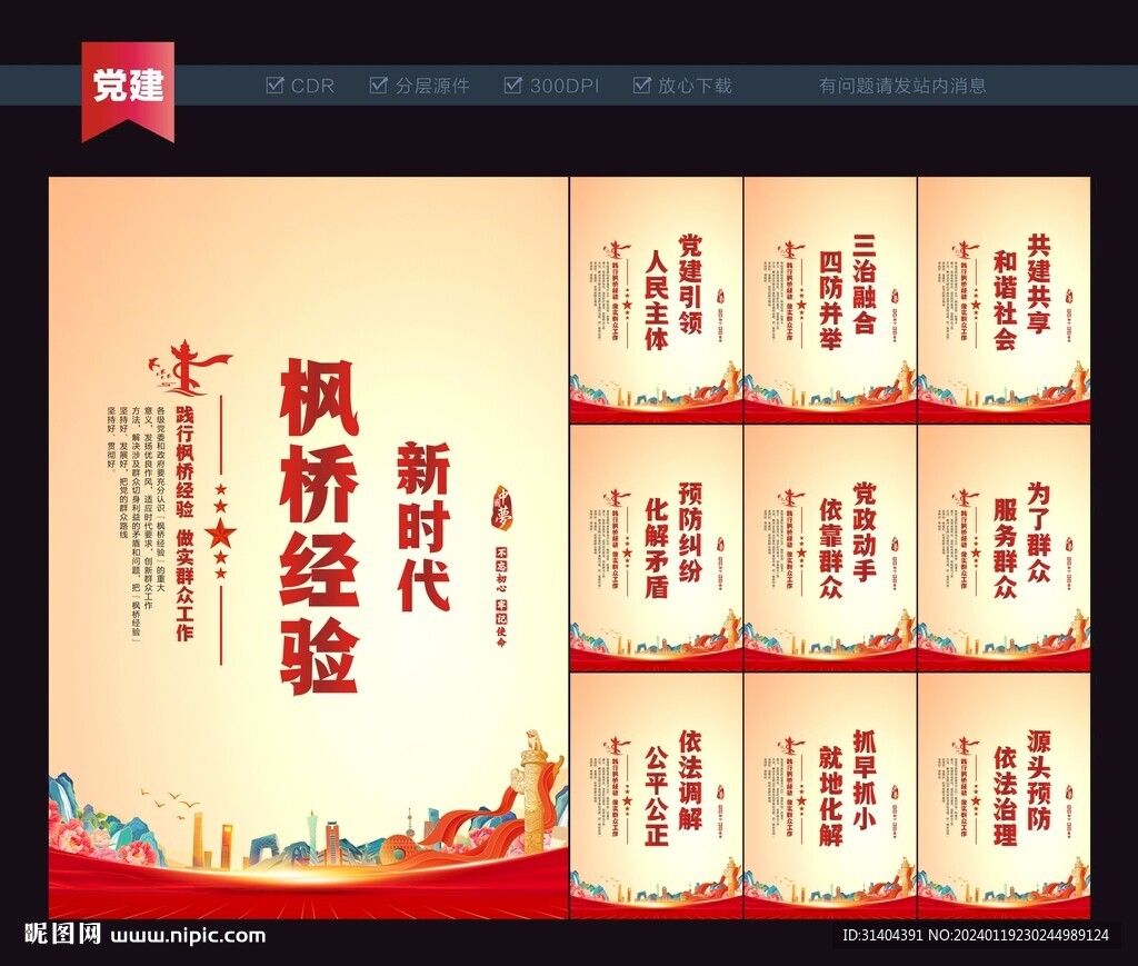 枫桥经验文化墙