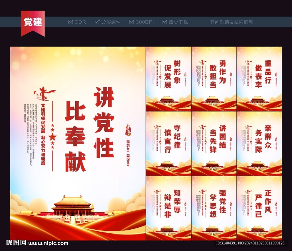 讲党性比奉献