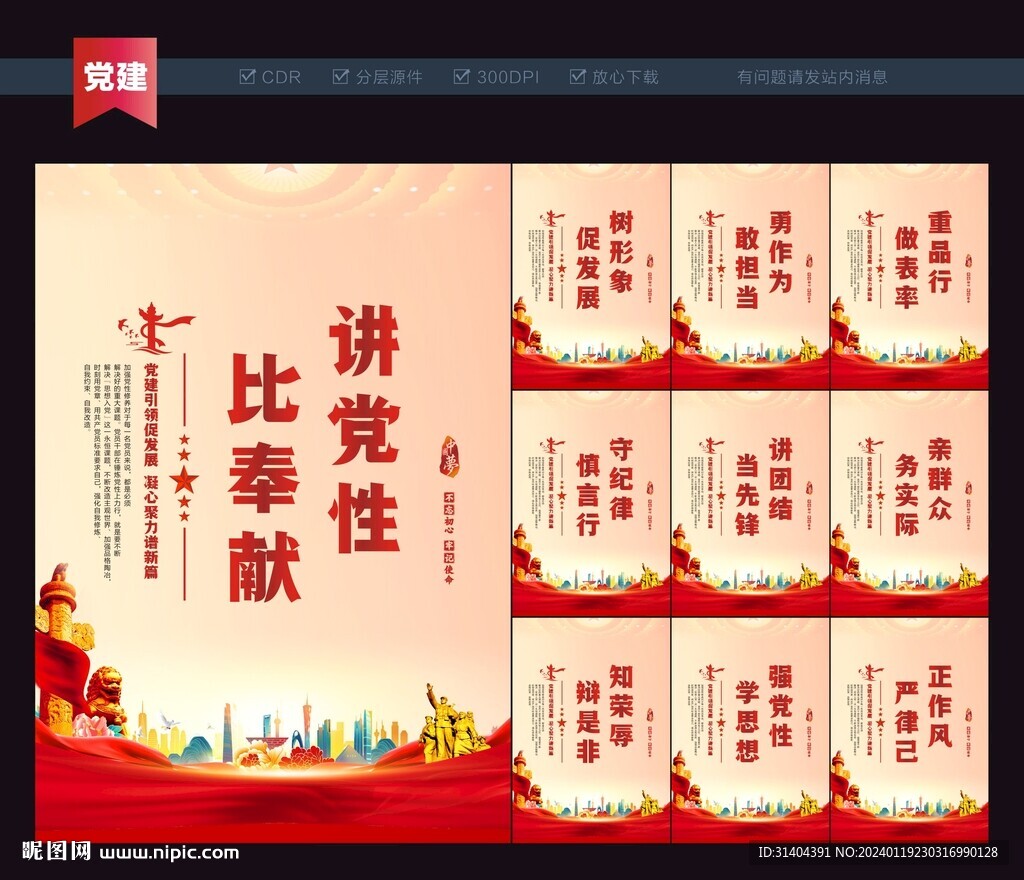 讲党性海报