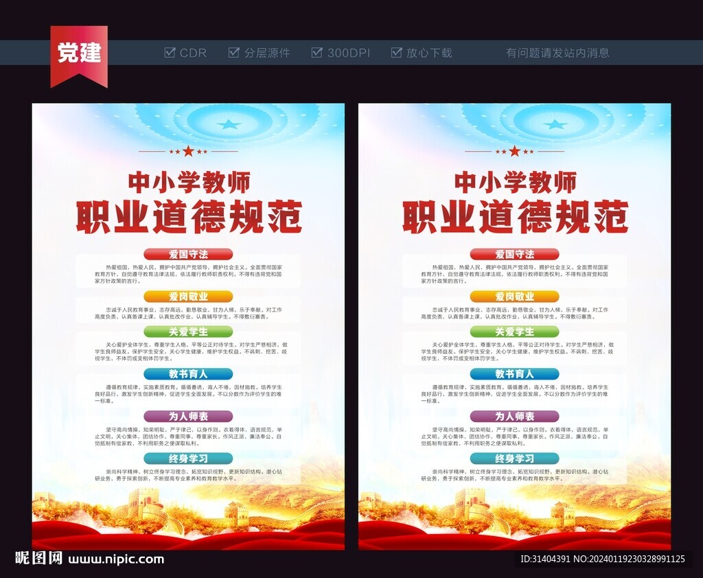 教师道德