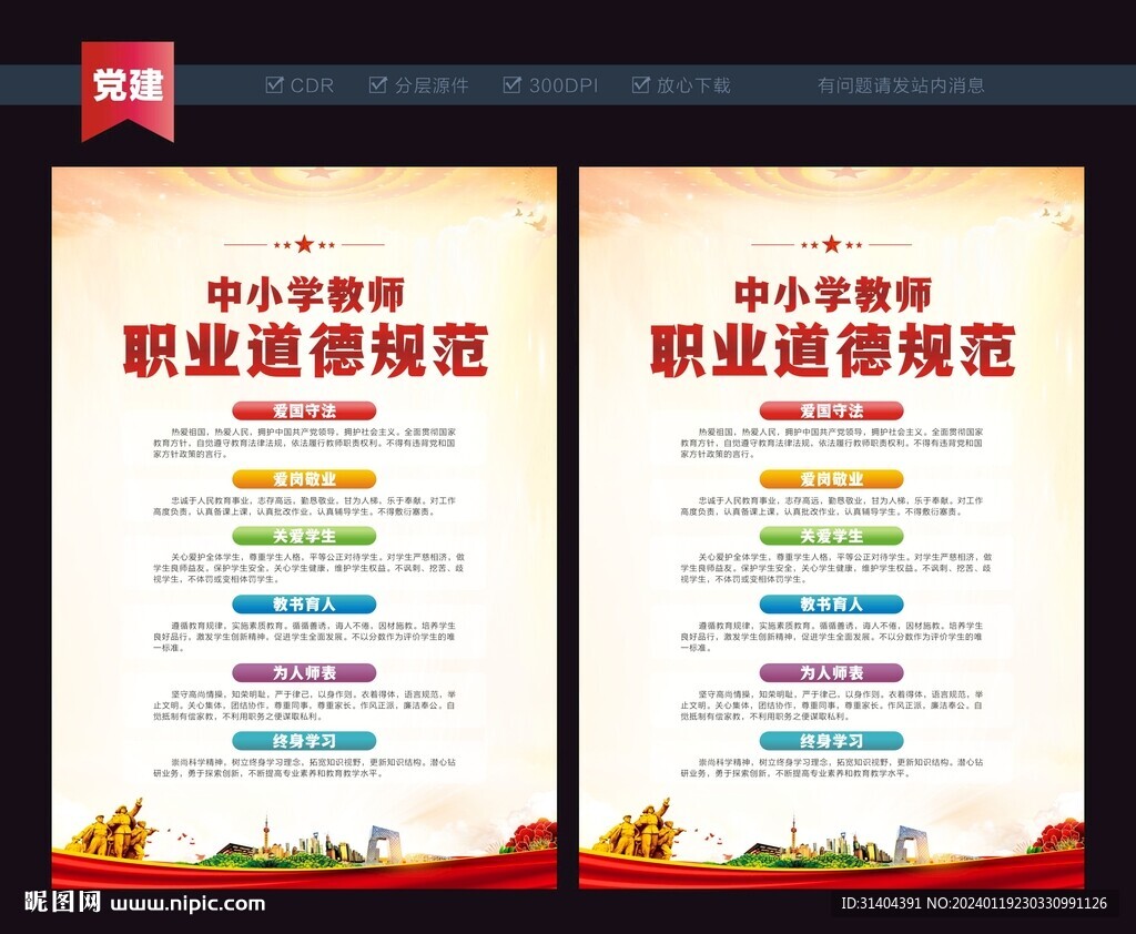 中小学生教师职业道德规范