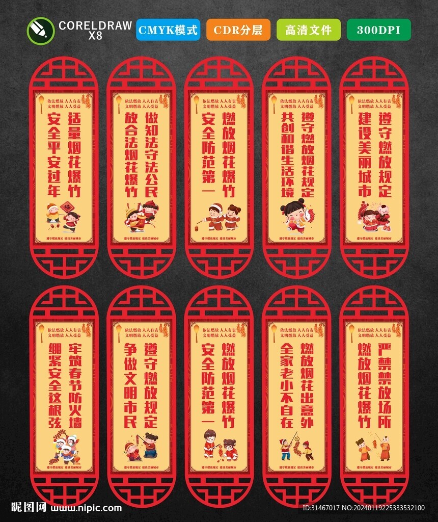 烟花爆竹标语