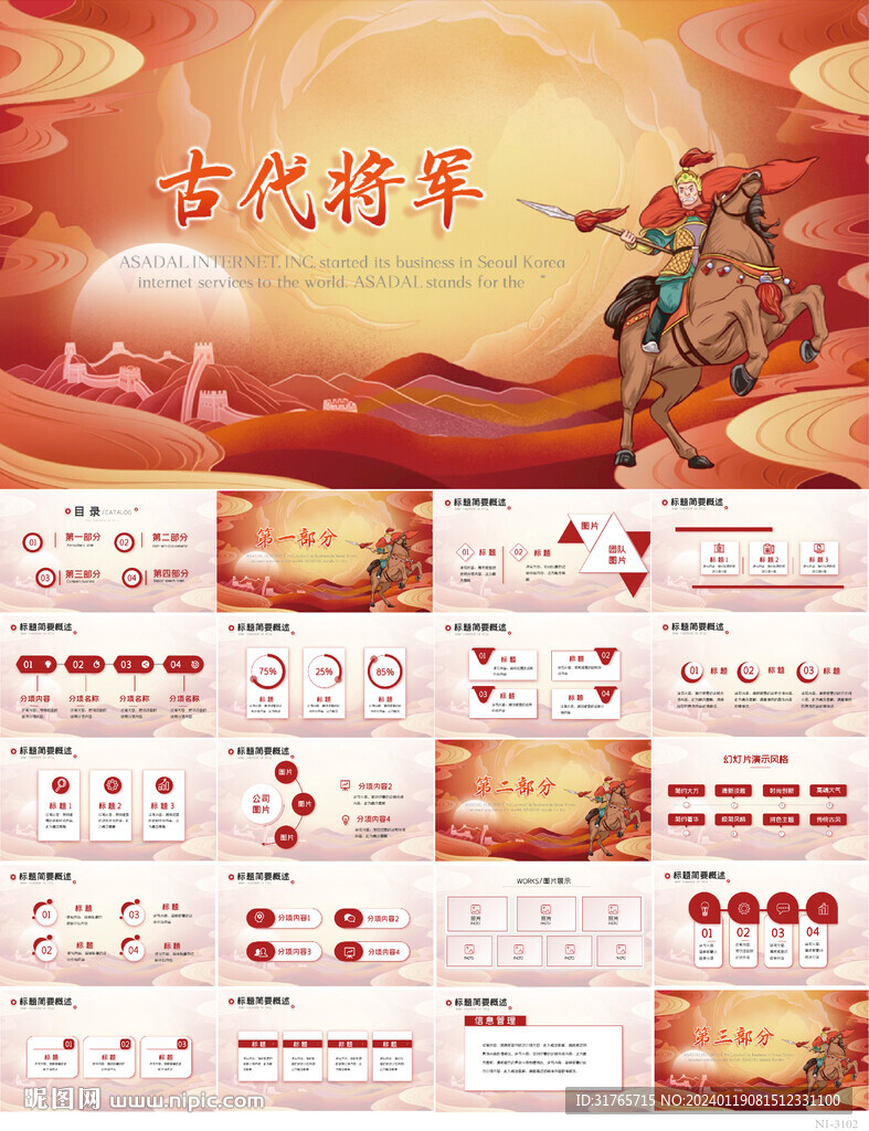 红色中国风古代将军古战场PPT