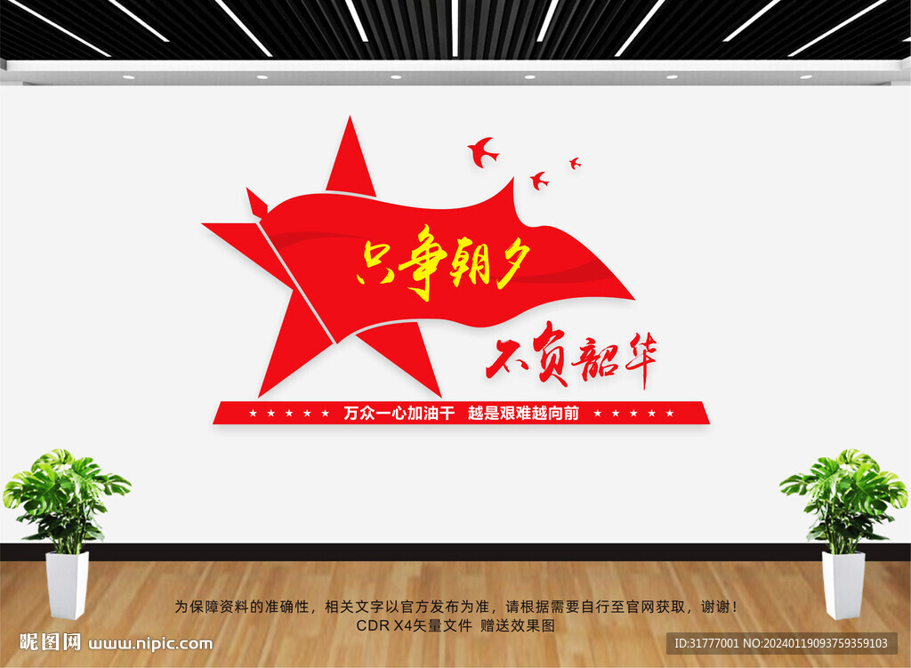 只争朝夕