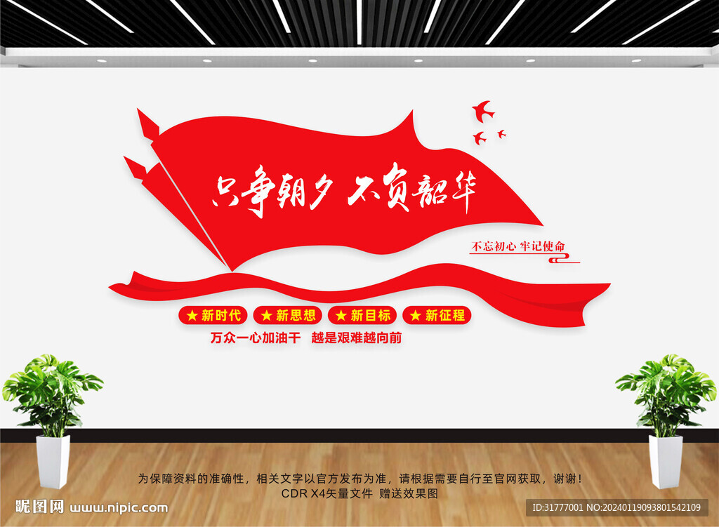 只争朝夕