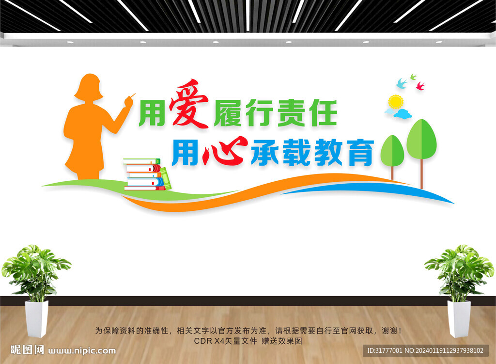 师德师风文化墙