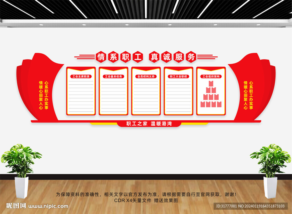 工会职工之家文化墙