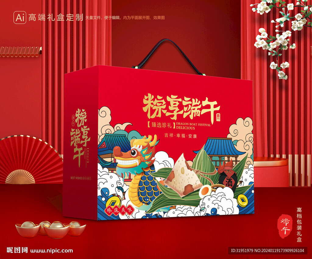 粽子包装 端午礼盒