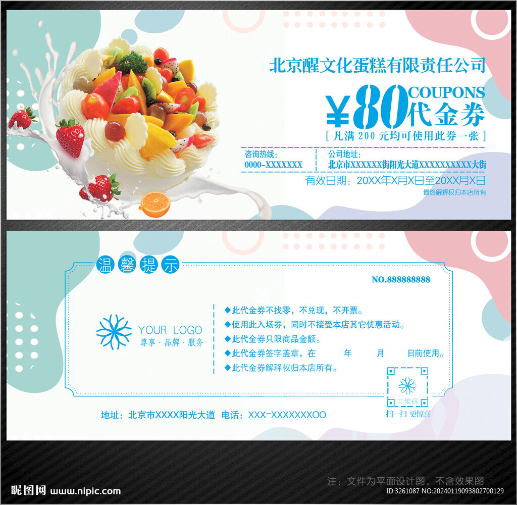 蛋糕代金券