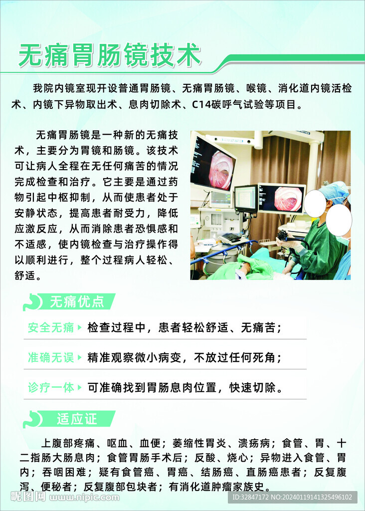 胃肠镜