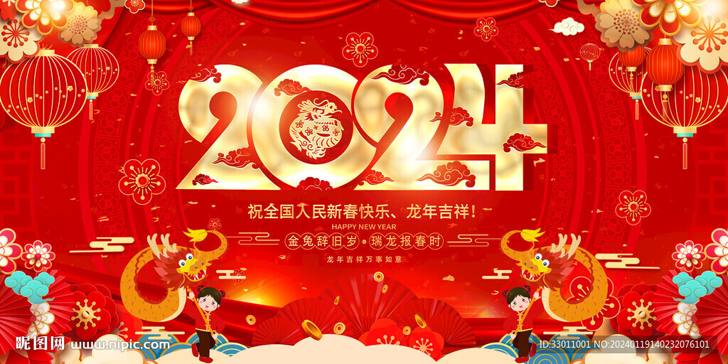 2024年