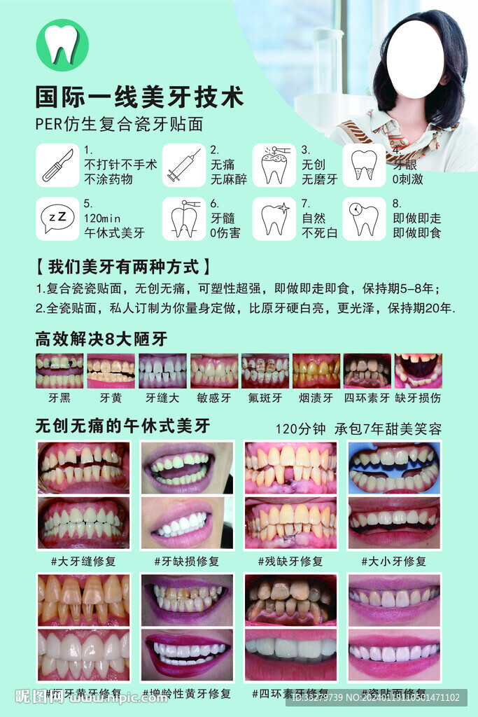 美牙口腔海报