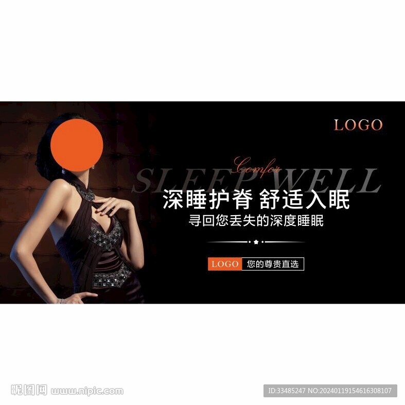床垫深睡护脊海报