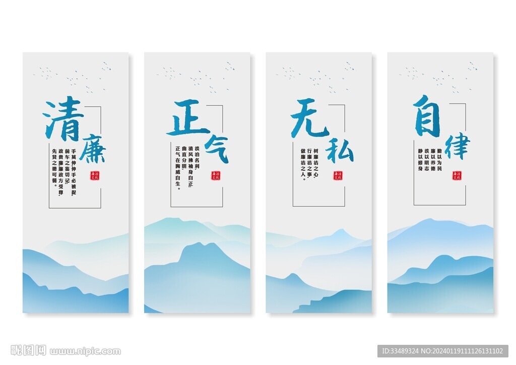 廉政文化