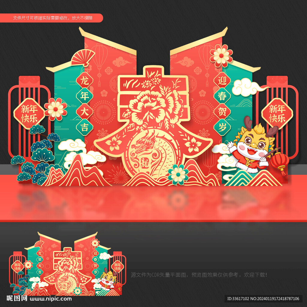 龙年美陈