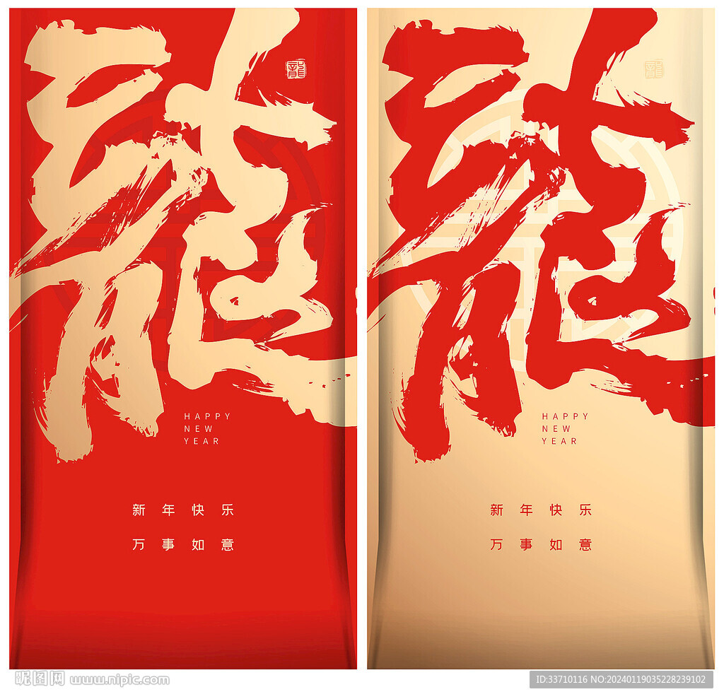 龙年红包