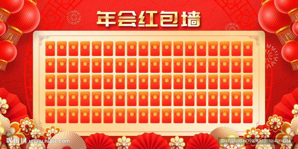 红包墙