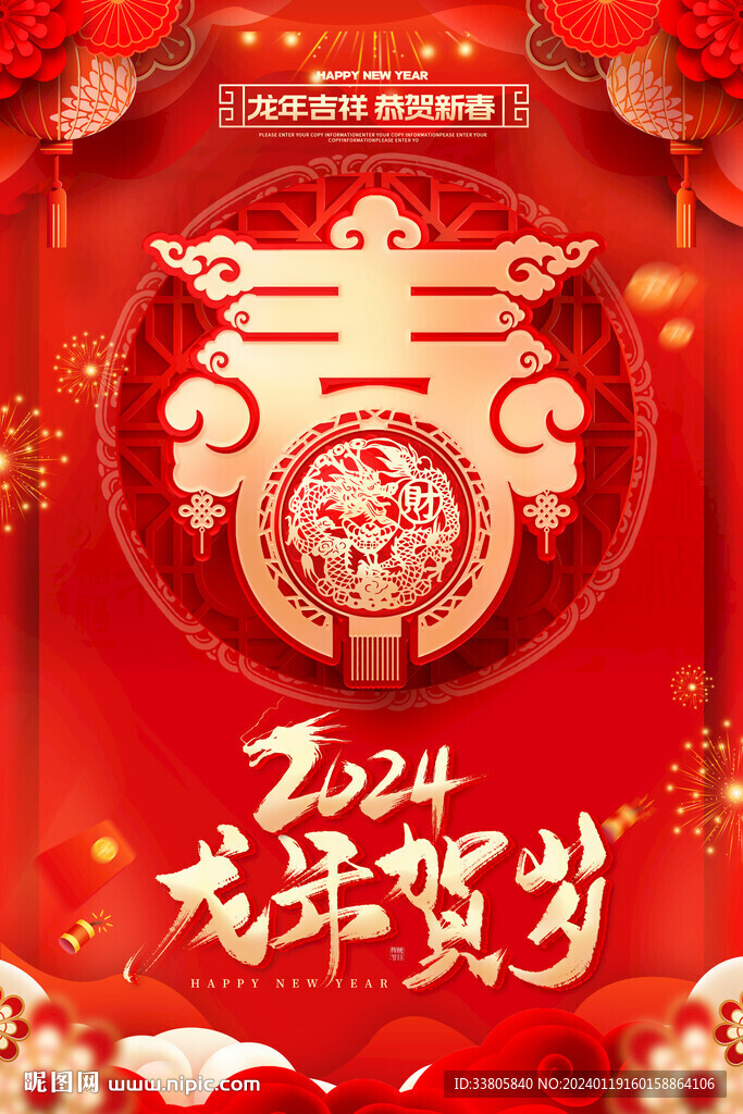 龙年贺岁