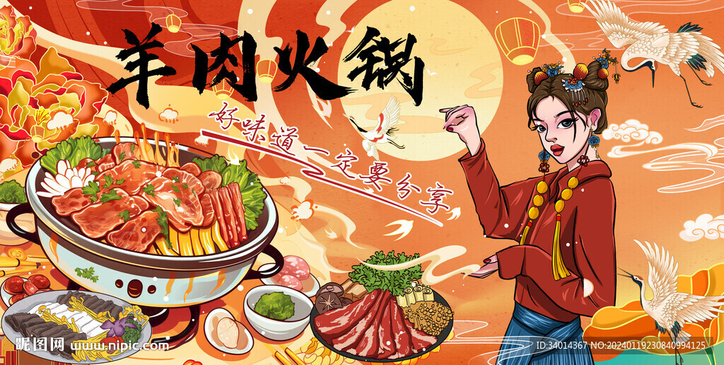 羊肉火锅