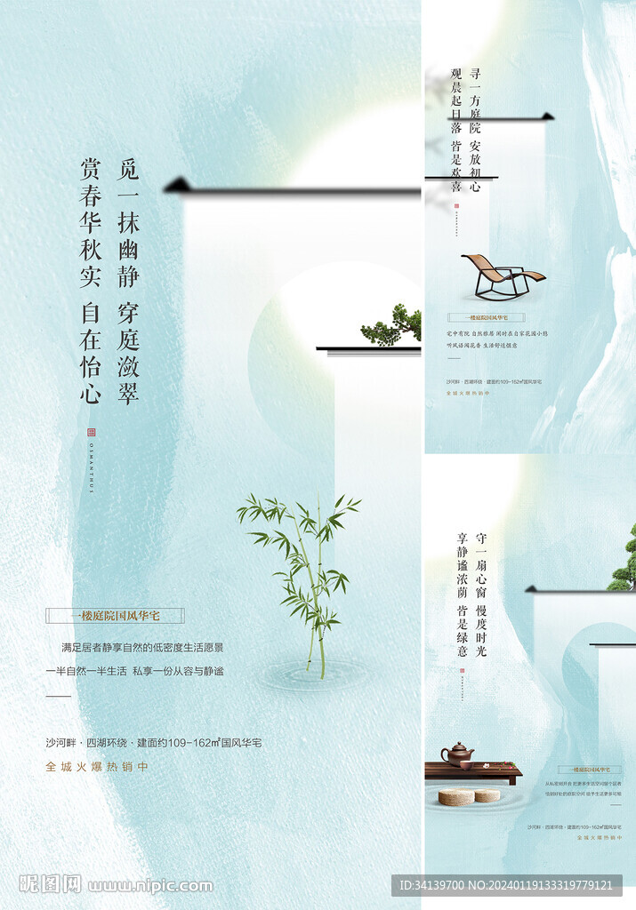  中式地产  