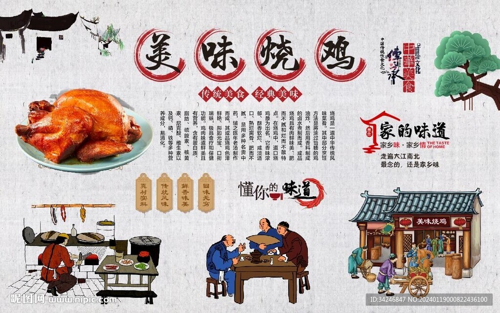  烧鸡