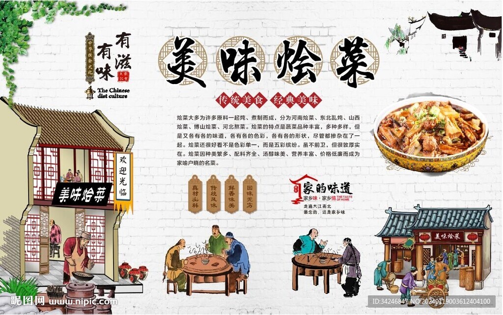 烩菜