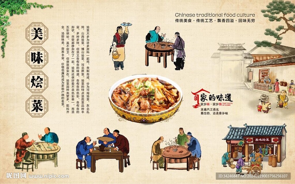 烩菜