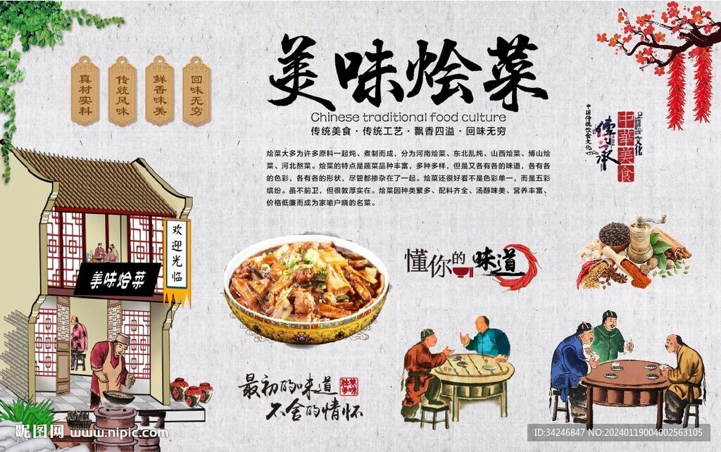 烩菜