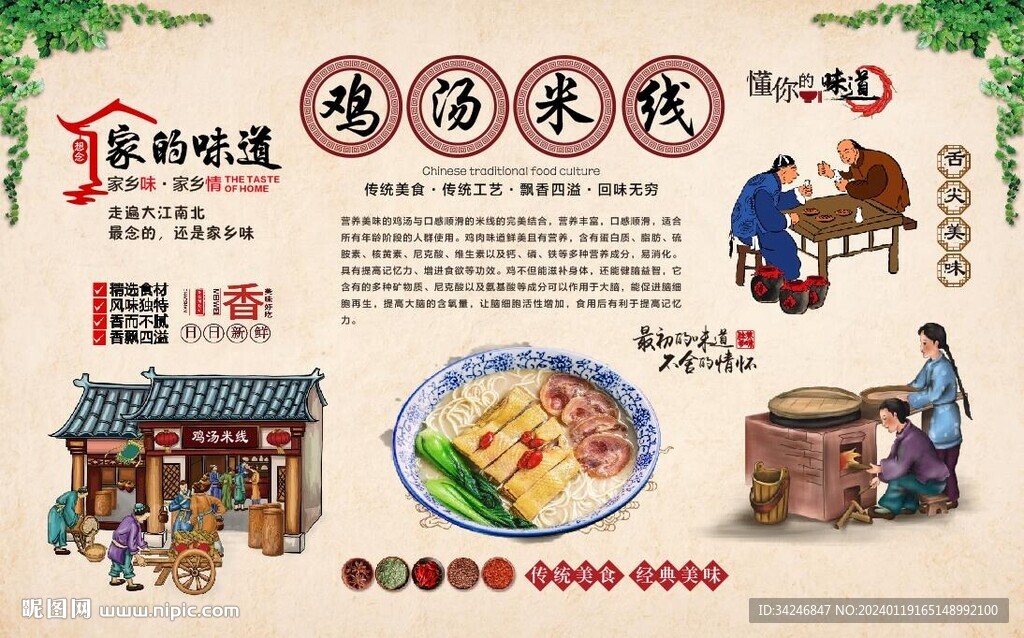 鸡汤米线 
