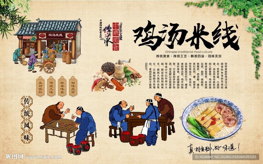 鸡汤米线