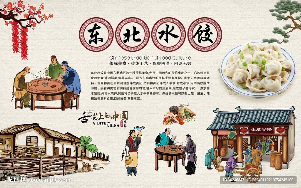 东北水饺