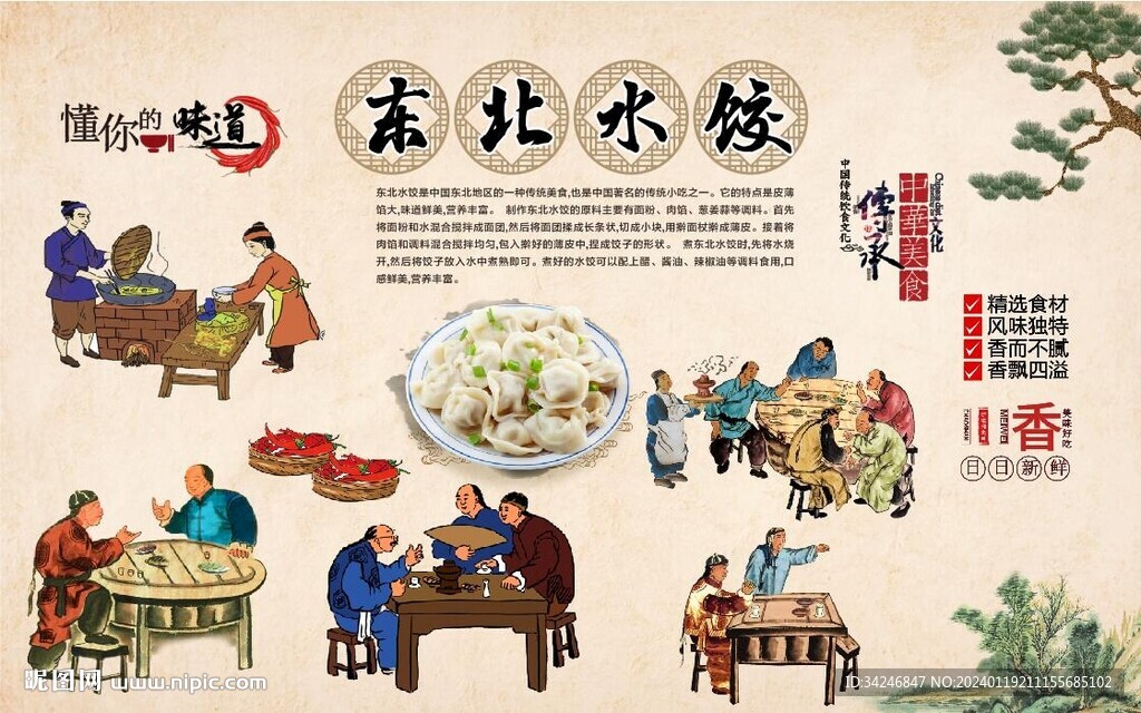 东北水饺